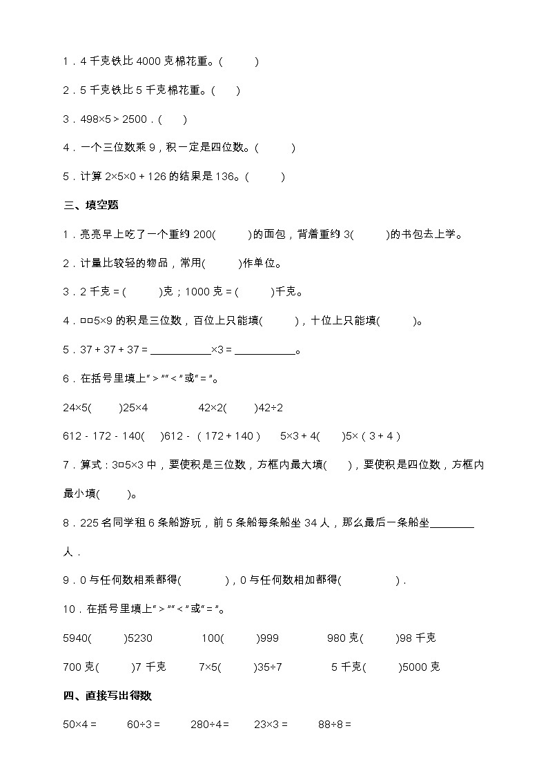 苏教版三年级上册数学易错题型专练卷（一、二单元）（含答案）02
