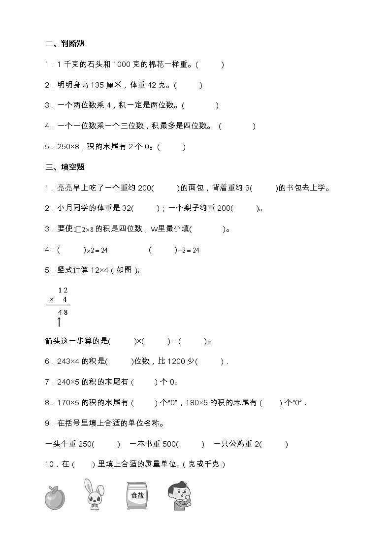 苏教版三年级上册数学易考点检测卷（一、二单元）（含答案）02