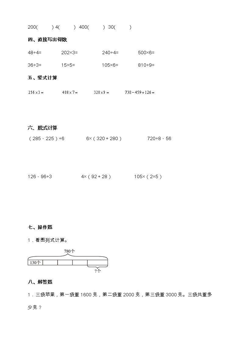 苏教版三年级上册数学易考点检测卷（一、二单元）（含答案）03