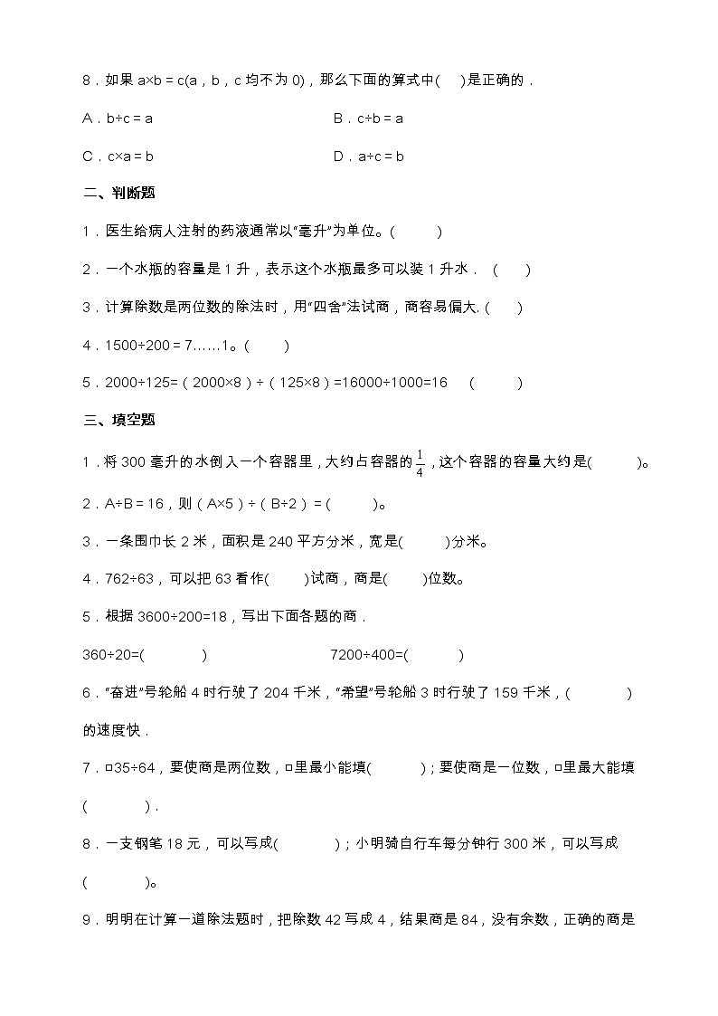 苏教版四年级上册数学拔尖培优测试卷（一、二单元）（含答案）02