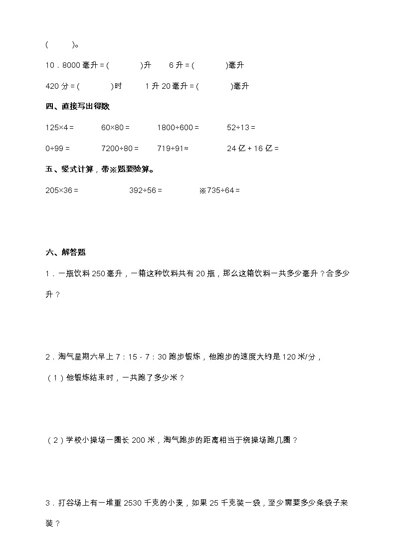 苏教版四年级上册数学拔尖培优测试卷（一、二单元）（含答案）03