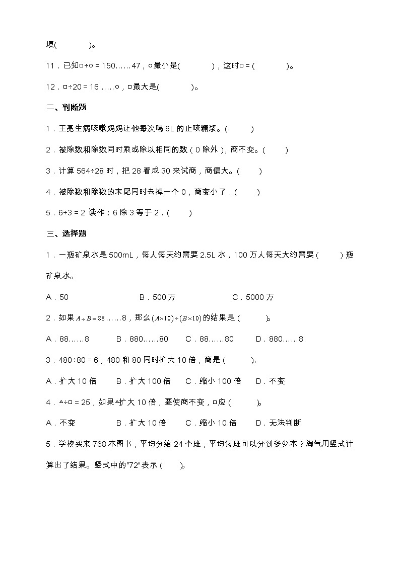 苏教版四年级上册数学高频考点精练卷（一、二单元）（含答案）02
