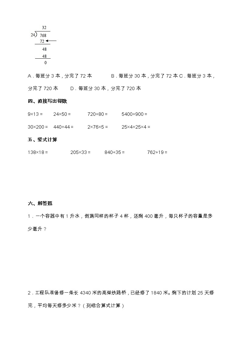 苏教版四年级上册数学高频考点精练卷（一、二单元）（含答案）03