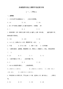 苏教版四年级上册数学培优提升卷（一、二单元）（含答案）