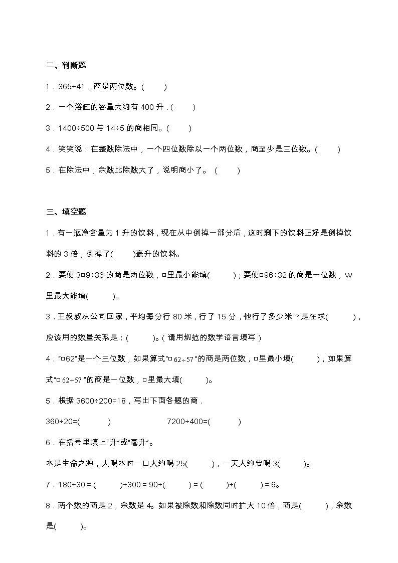 苏教版四年级上册数学培优提升卷（一、二单元）（含答案）02