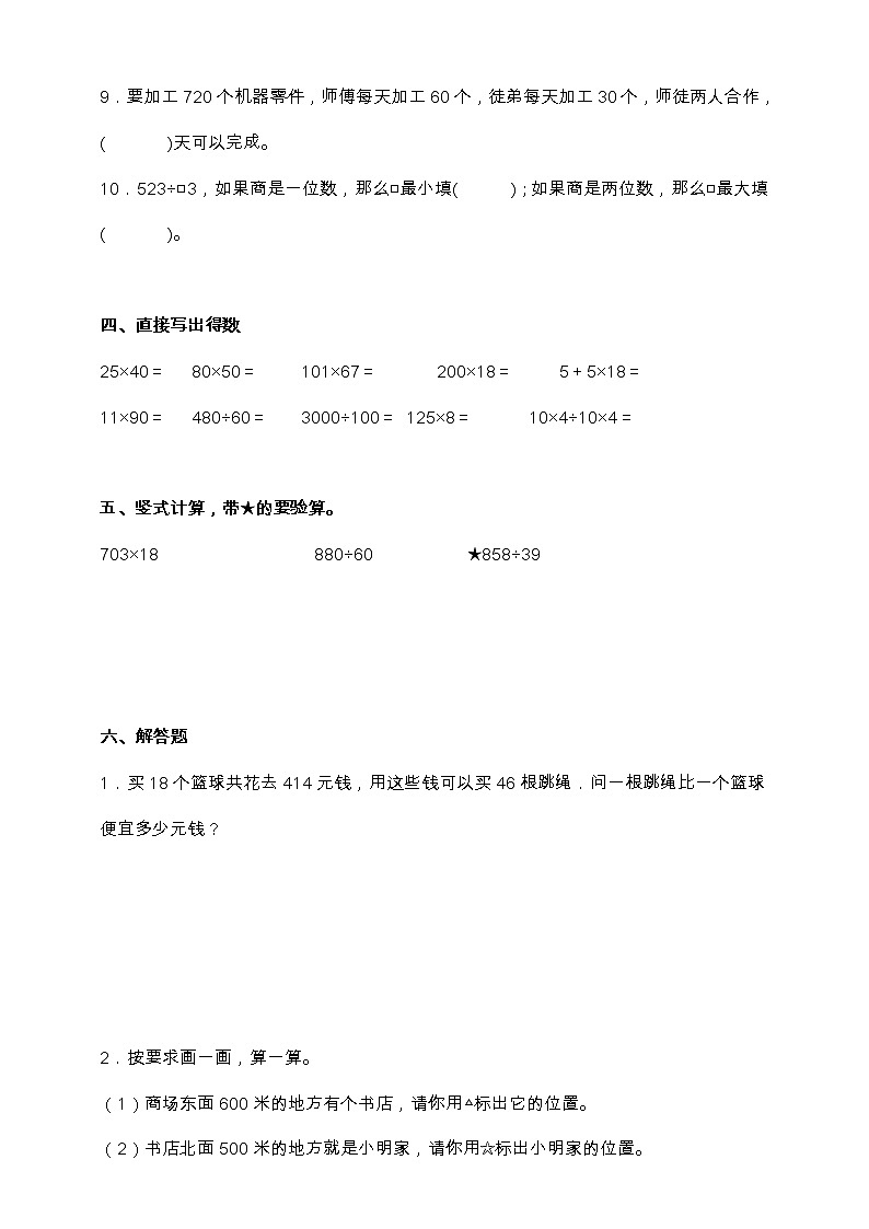 苏教版四年级上册数学培优提升卷（一、二单元）（含答案）03