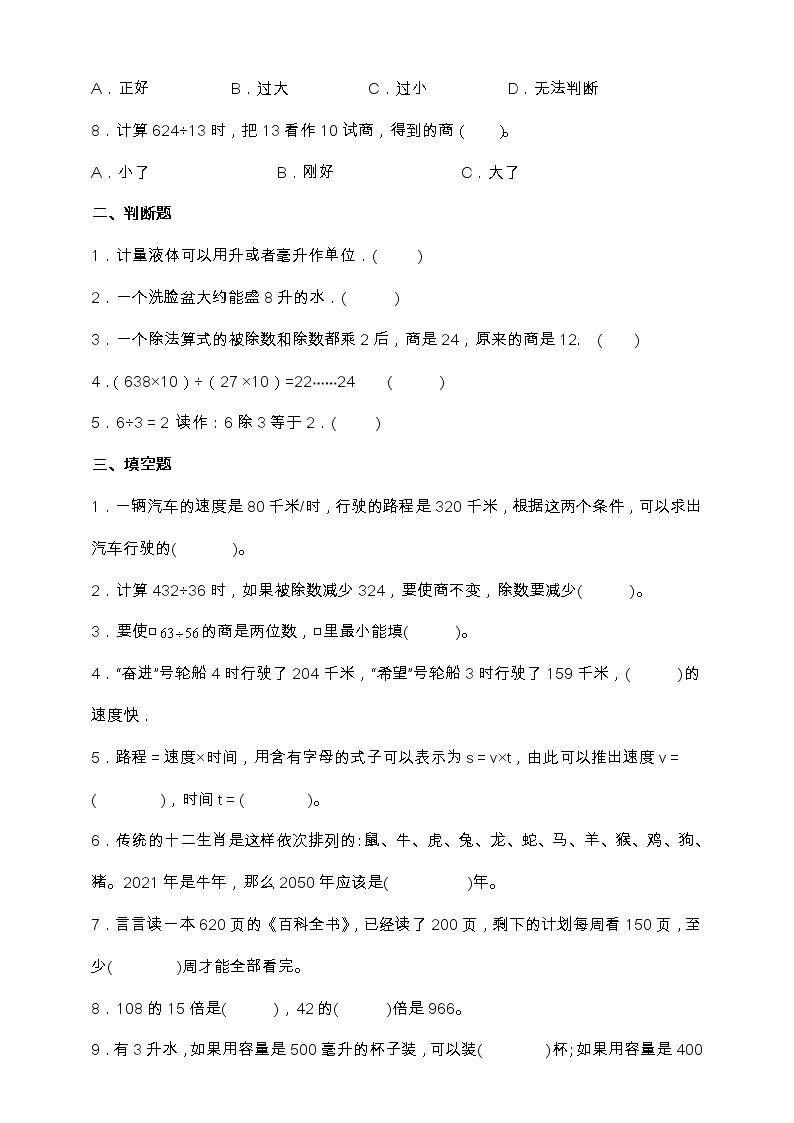 苏教版四年级上册数学易错点强化卷（一、二单元）（含答案）02