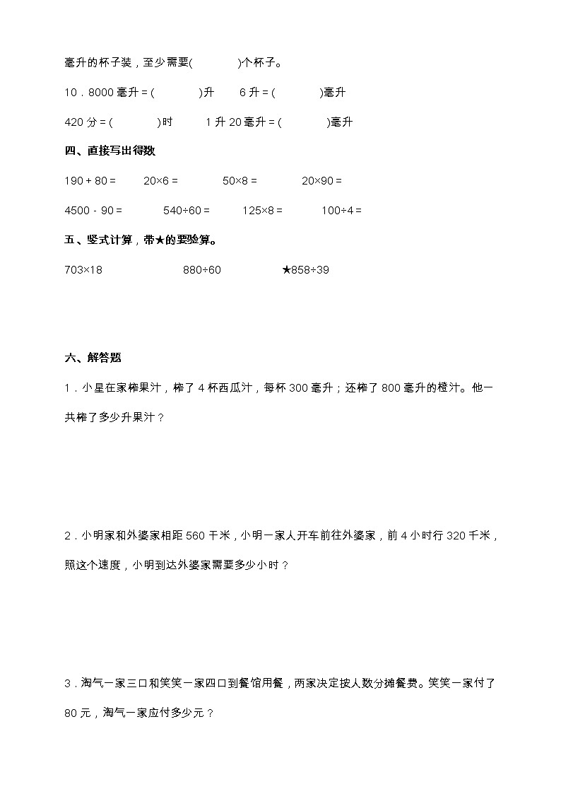 苏教版四年级上册数学易错点强化卷（一、二单元）（含答案）03