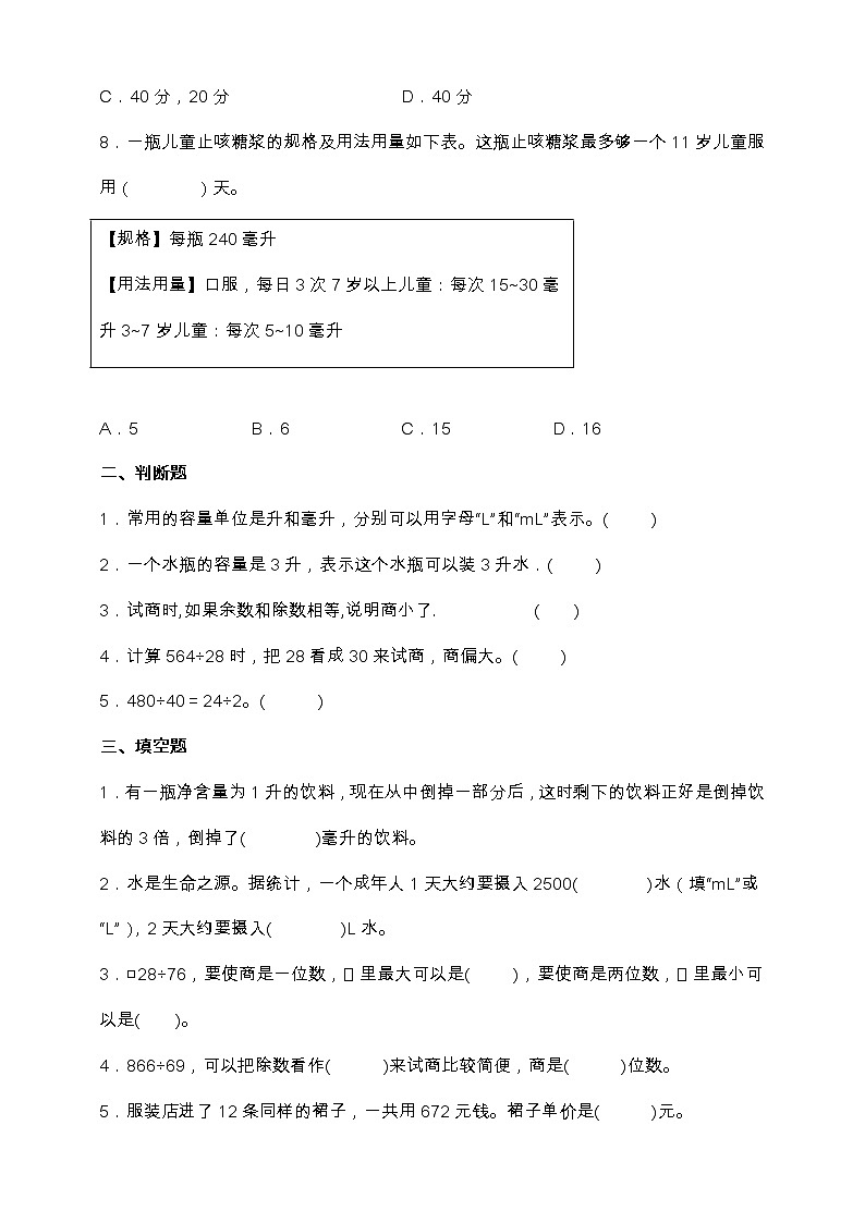 苏教版四年级上册数学易错题型专练卷（一、二单元）（含答案）02