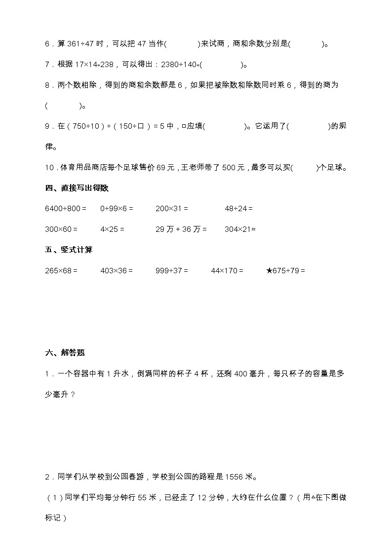 苏教版四年级上册数学易错题型专练卷（一、二单元）（含答案）03