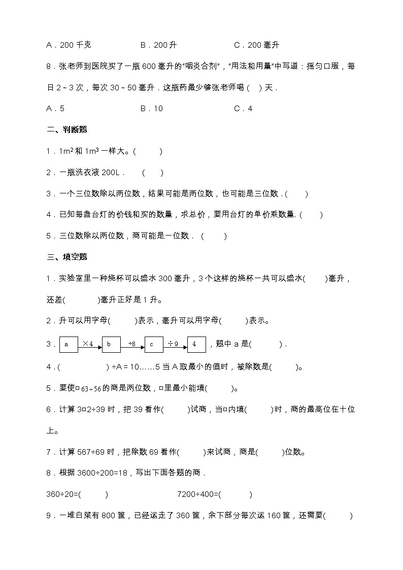 苏教版四年级上册数学易考点检测卷（一、二单元）（含答案）02