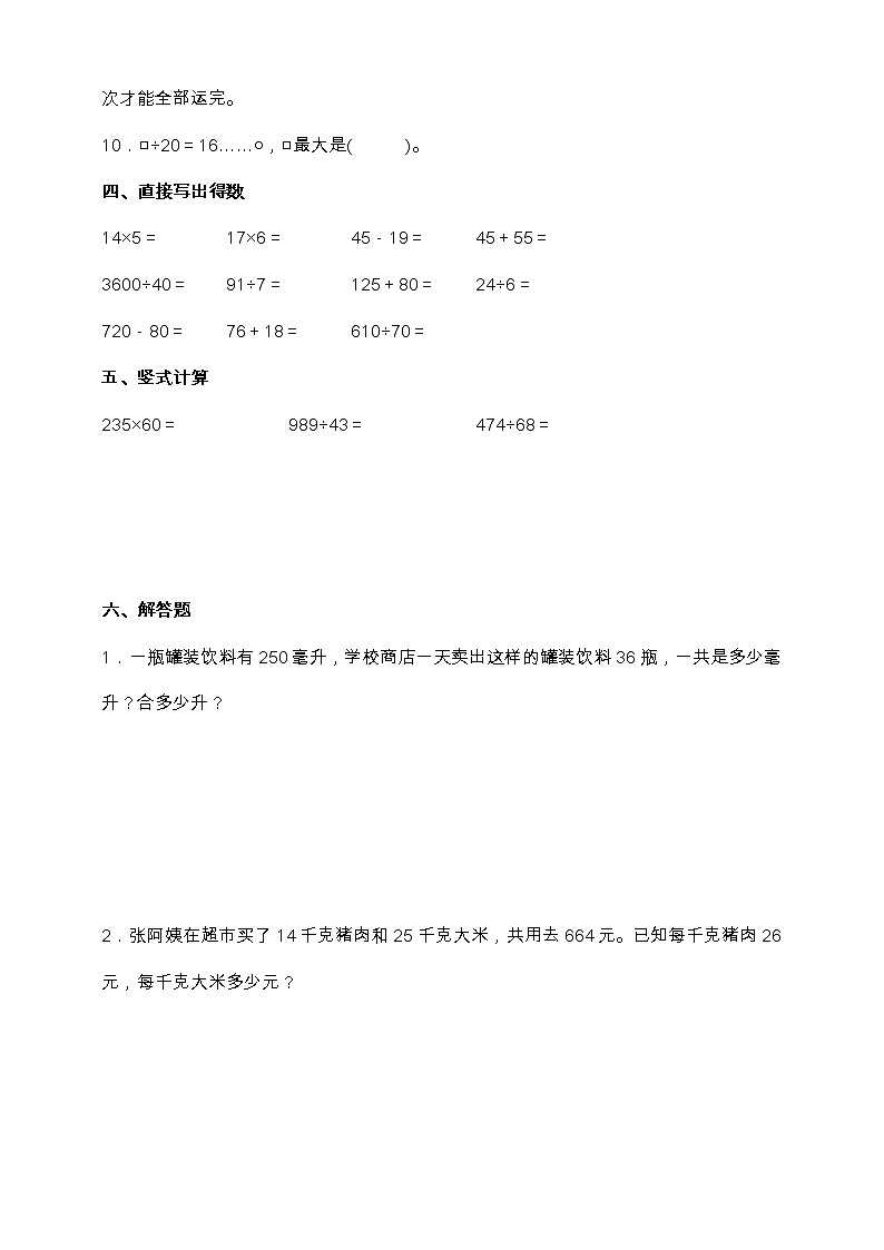 苏教版四年级上册数学易考点检测卷（一、二单元）（含答案）03