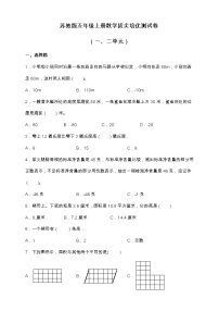 苏教版五年级上册数学拔尖培优测试卷（一、二单元）（含答案）