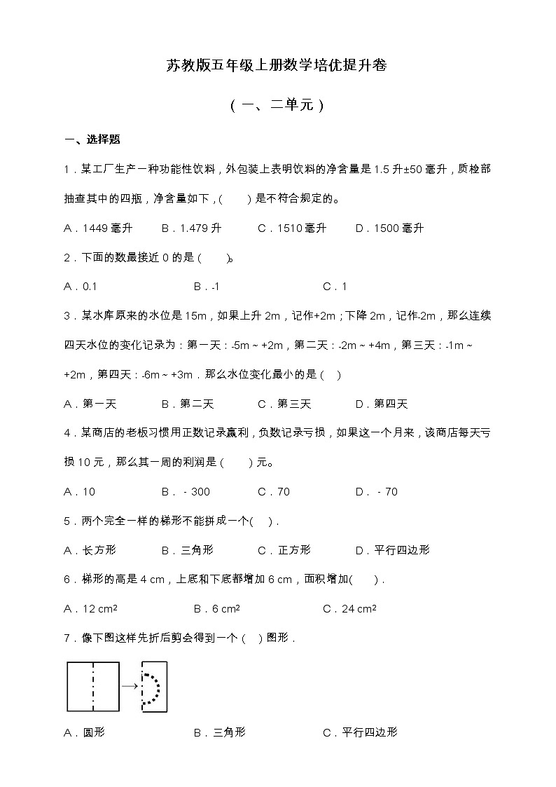 苏教版五年级上册数学培优提升卷（一、二单元）（含答案）01
