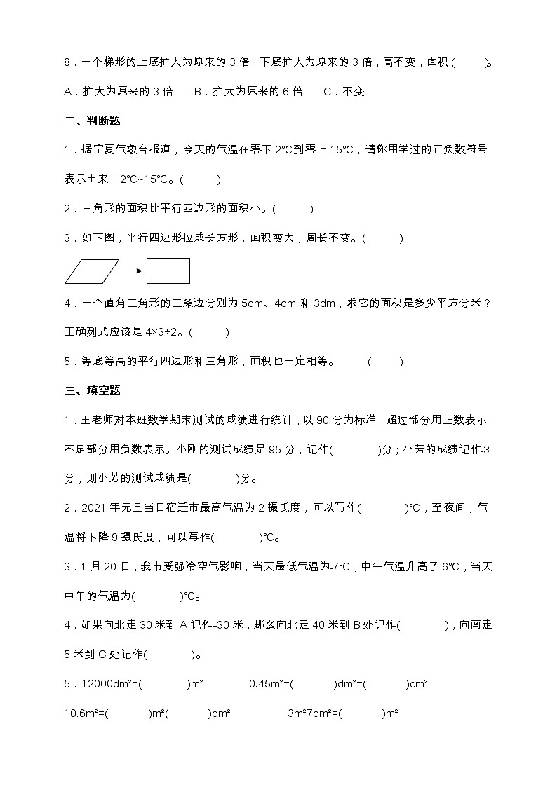 苏教版五年级上册数学培优提升卷（一、二单元）（含答案）02