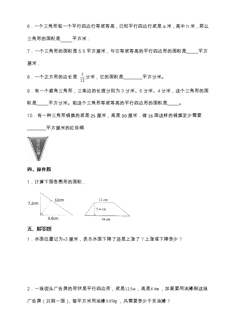 苏教版五年级上册数学培优提升卷（一、二单元）（含答案）03