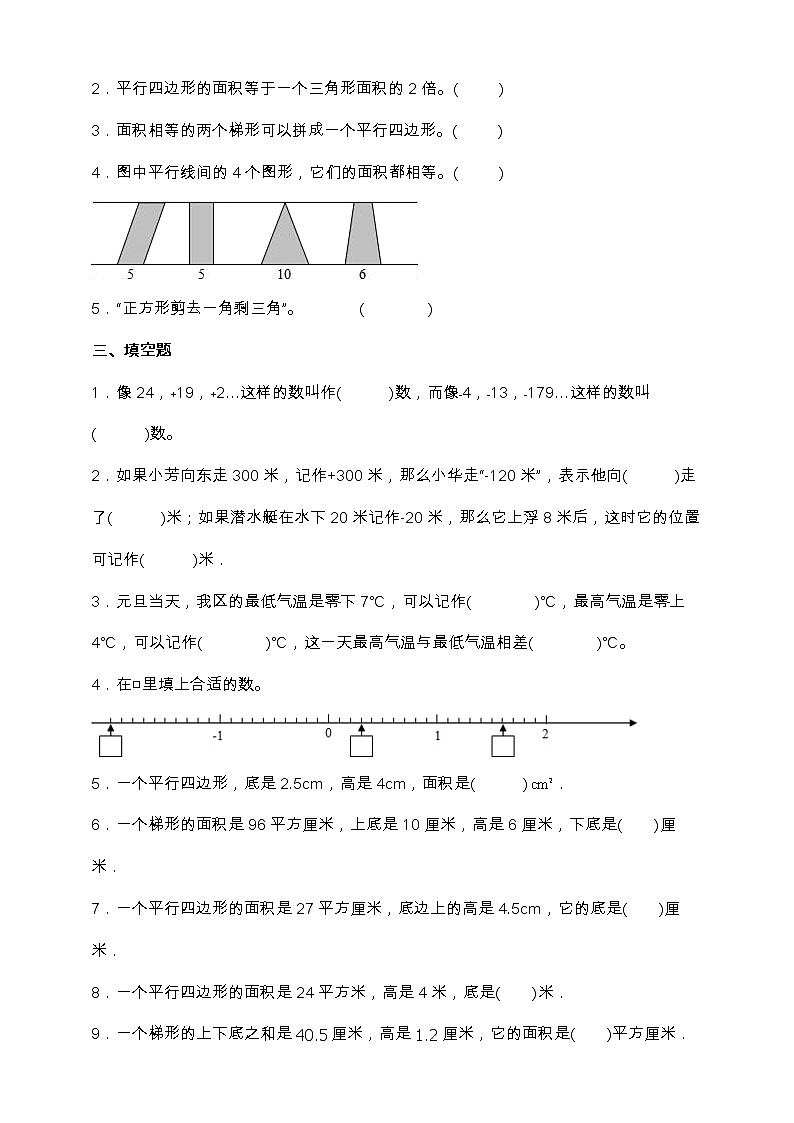 苏教版五年级上册数学易错点强化卷（一、二单元）（含答案）02