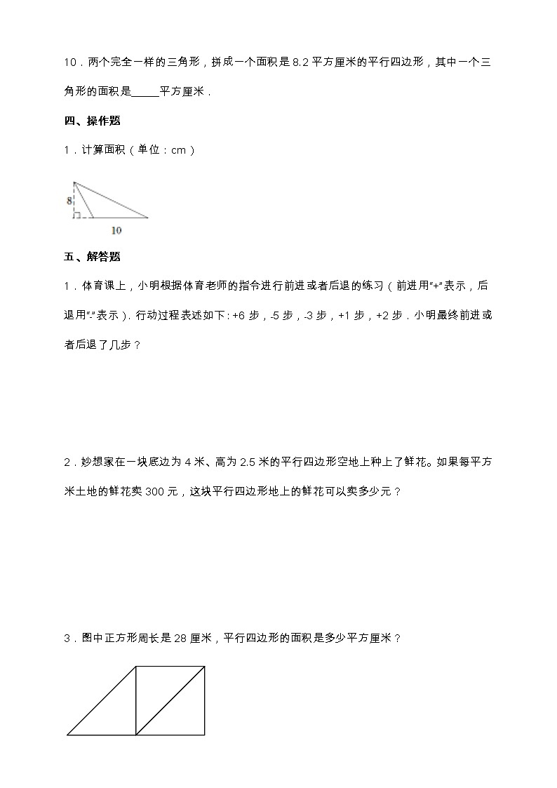 苏教版五年级上册数学易错点强化卷（一、二单元）（含答案）03