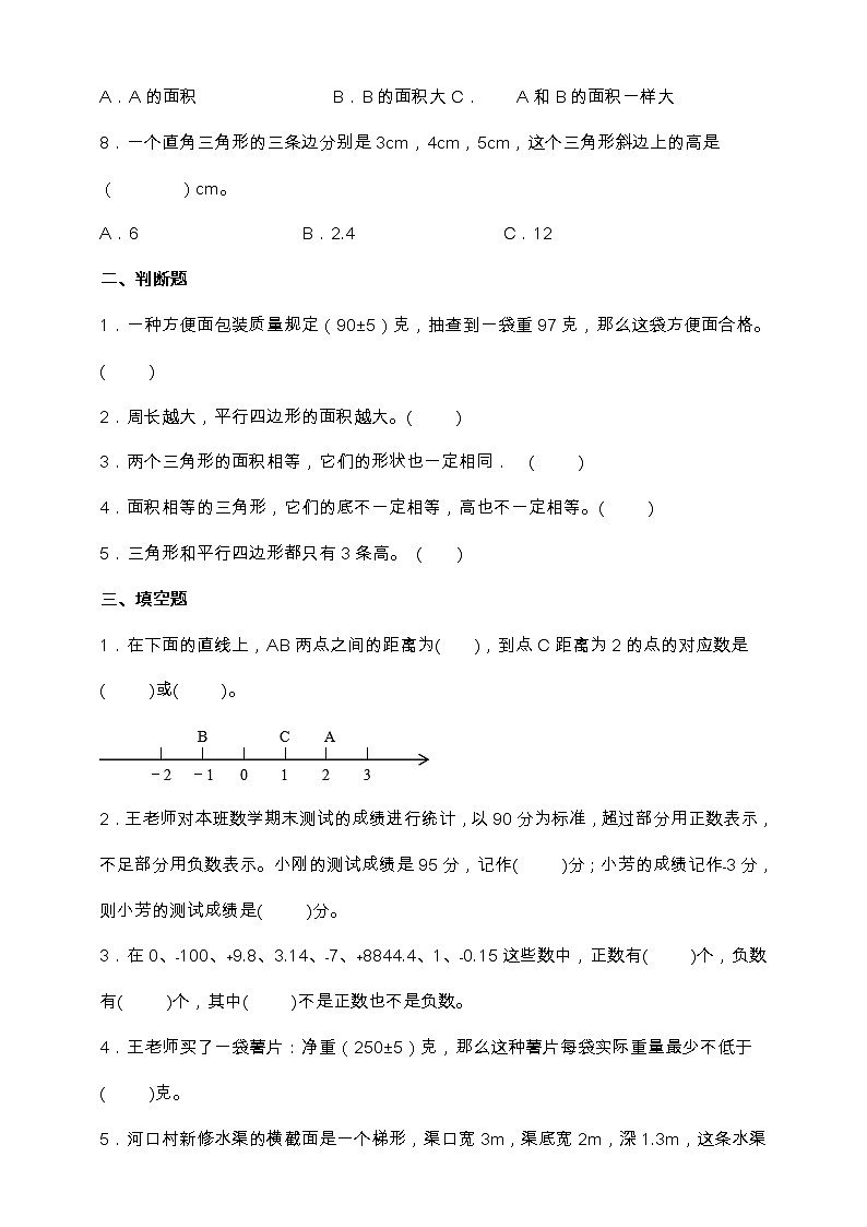 苏教版五年级上册数学易考点检测卷（一、二单元）（含答案）02