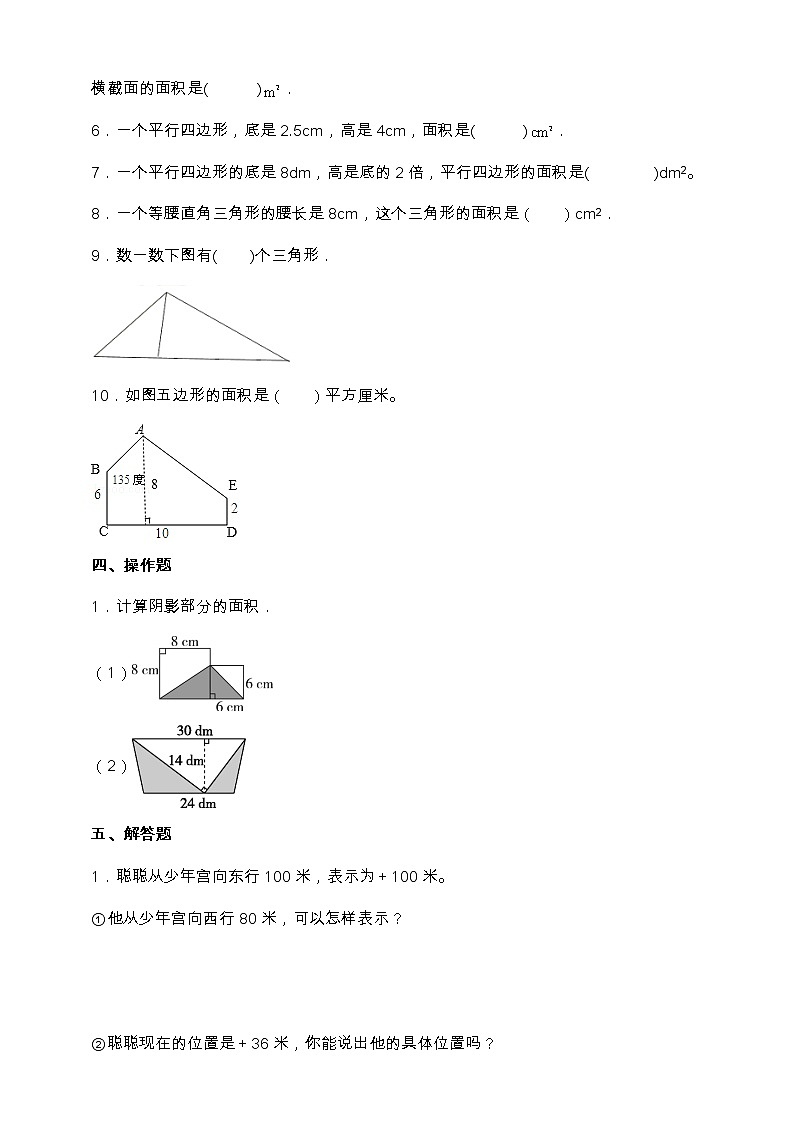 苏教版五年级上册数学易考点检测卷（一、二单元）（含答案）03