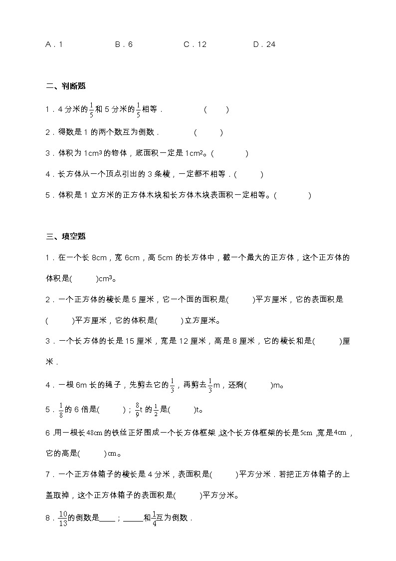 苏教版六年级上册数学拔尖培优测试卷（一、二单元）（含答案）02