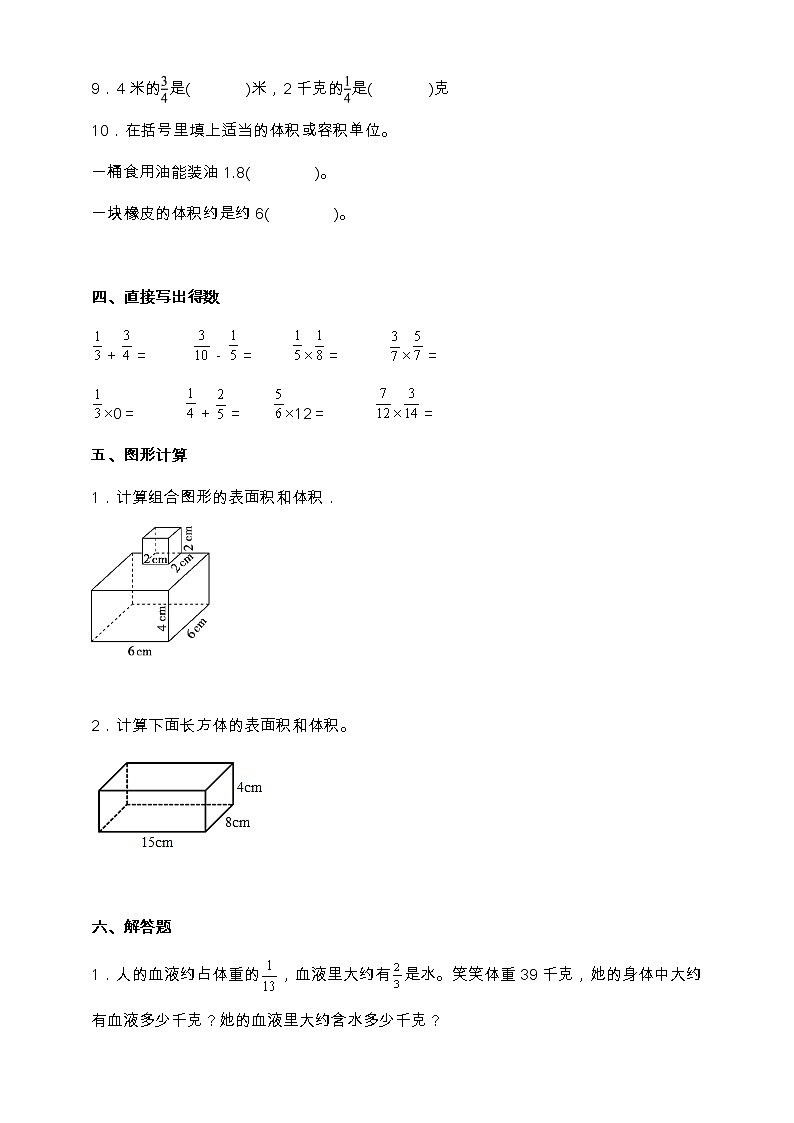 苏教版六年级上册数学拔尖培优测试卷（一、二单元）（含答案）03