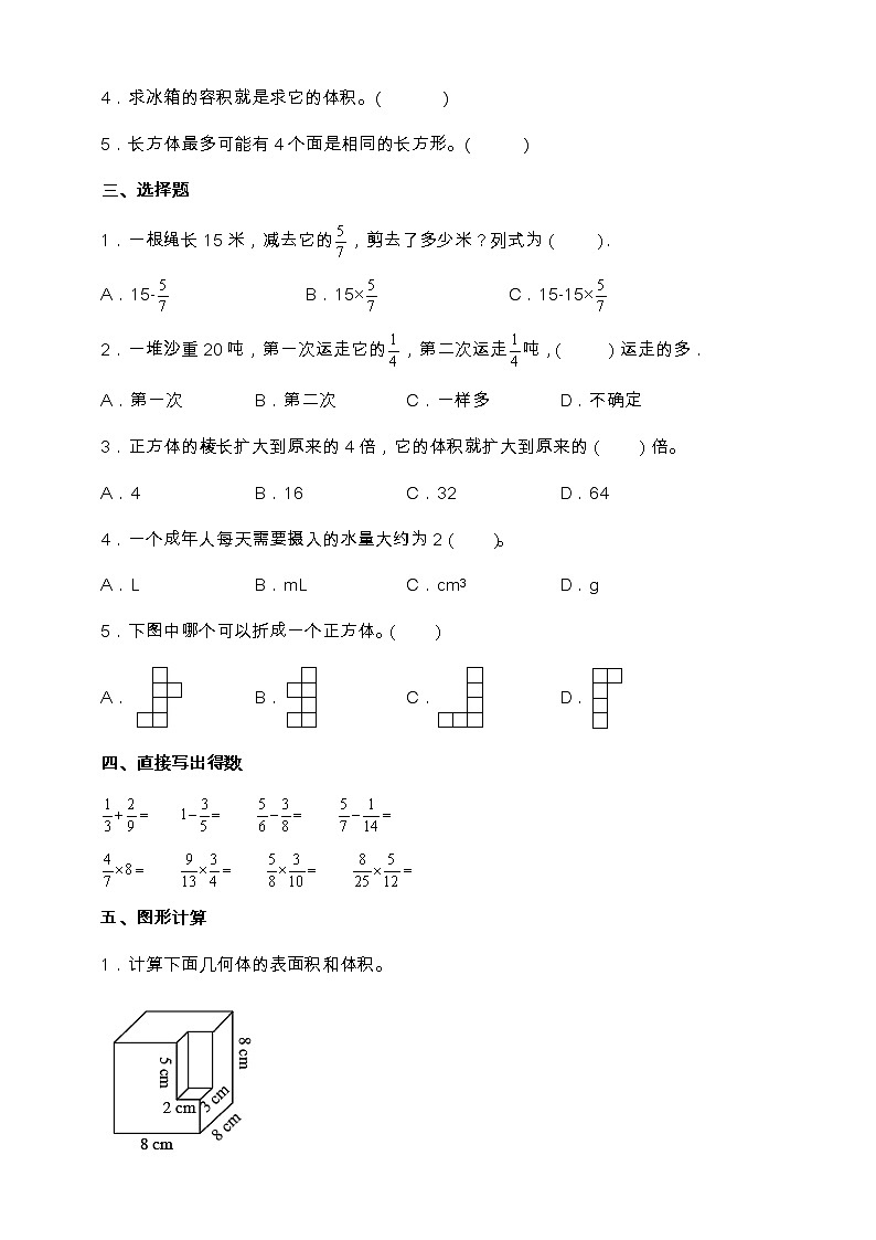 苏教版六年级上册数学高频考点精练卷（一、二单元）（含答案）第2页