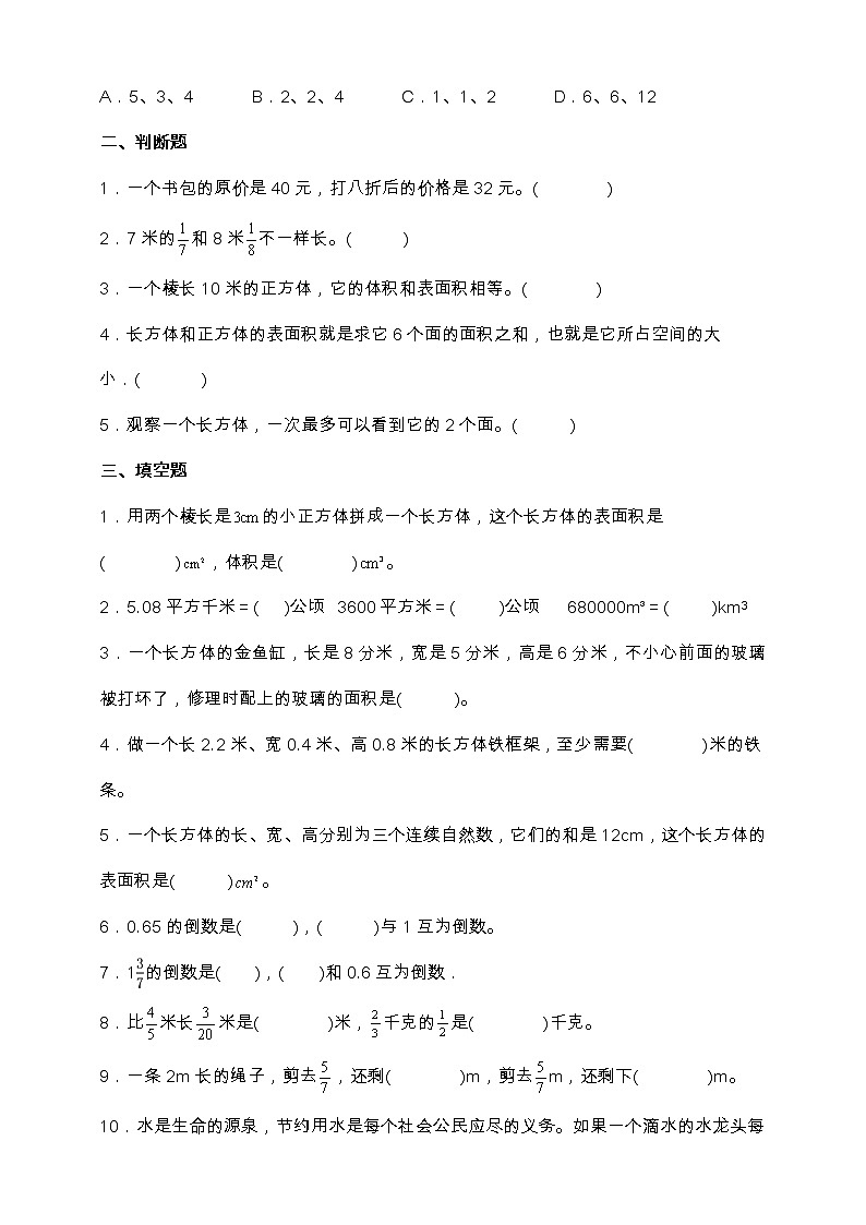 苏教版六年级上册数学培优提升卷（一、二单元）（含答案）02