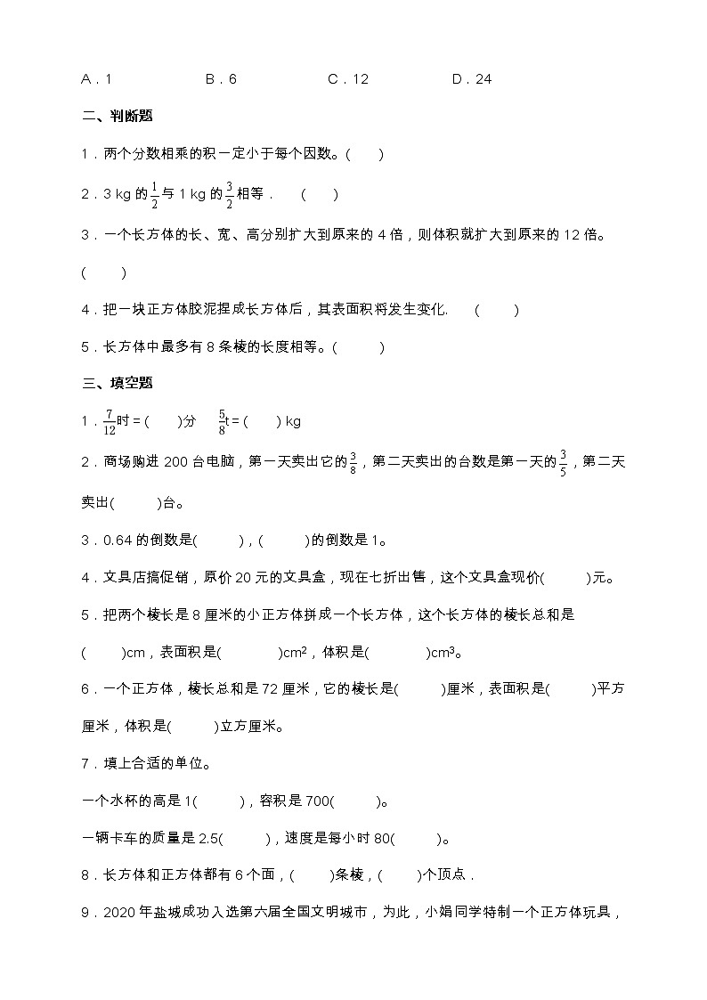 苏教版六年级上册数学易错题型专练卷（一、二单元）（含答案）02