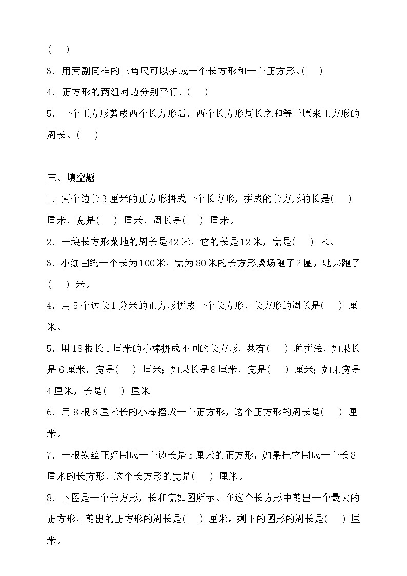 苏教版三年级数学上册第三单元高频考点精练卷（含答案）第2页