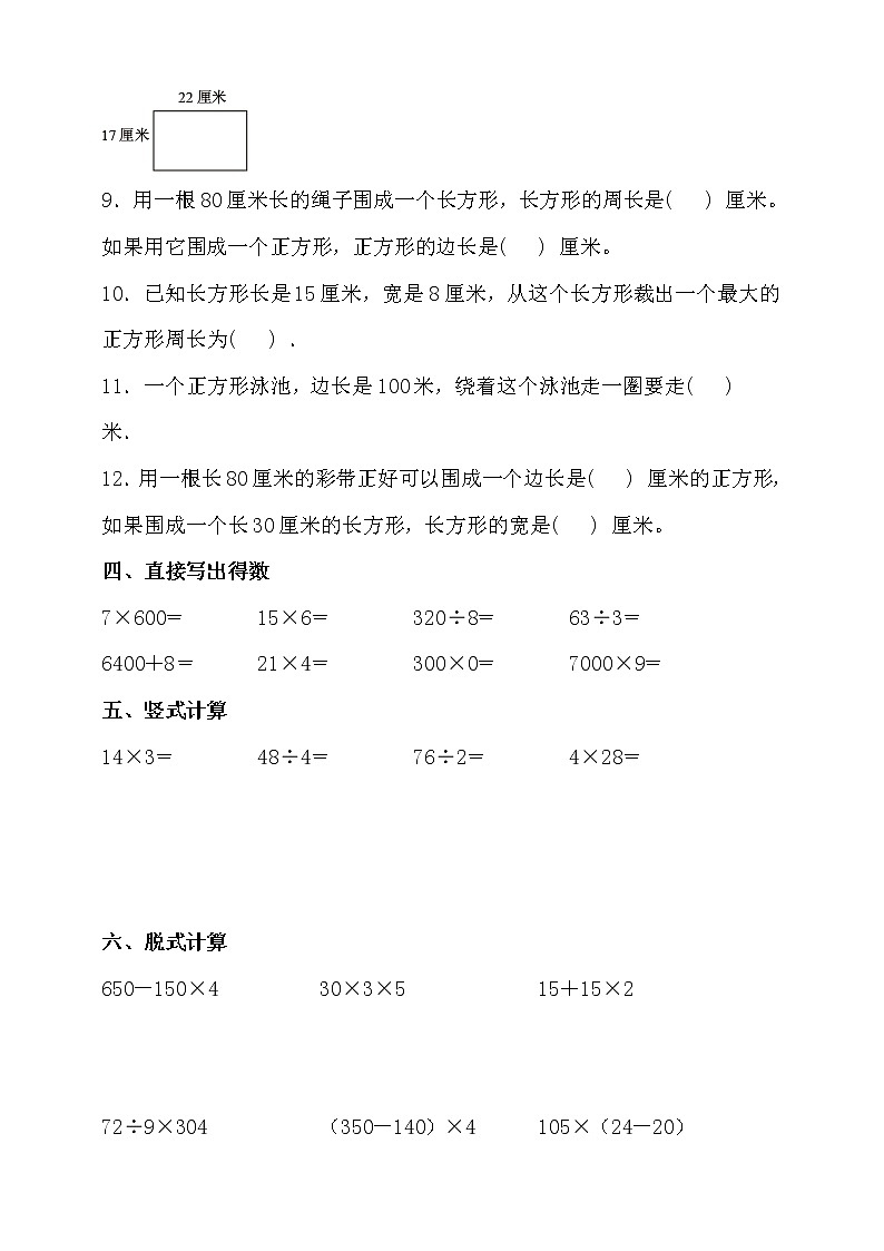 苏教版三年级数学上册第三单元高频考点精练卷（含答案）第3页