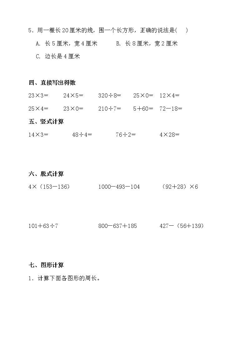 苏教版三年级数学上册第三单元易错题型专练卷（含答案）第3页