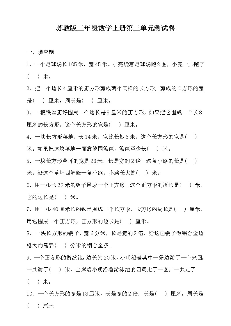 苏教版三年级数学上册第三单元测试卷（含答案）01