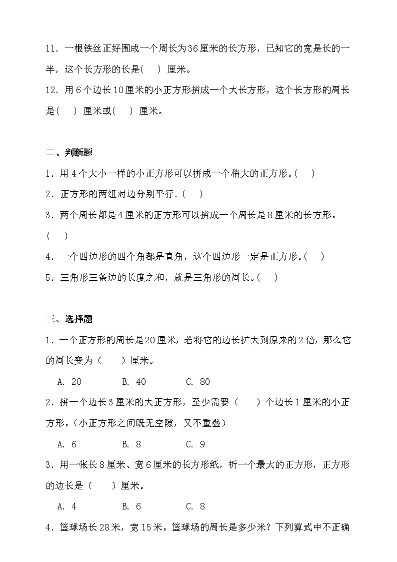 苏教版三年级数学上册第三单元测试卷（含答案）02