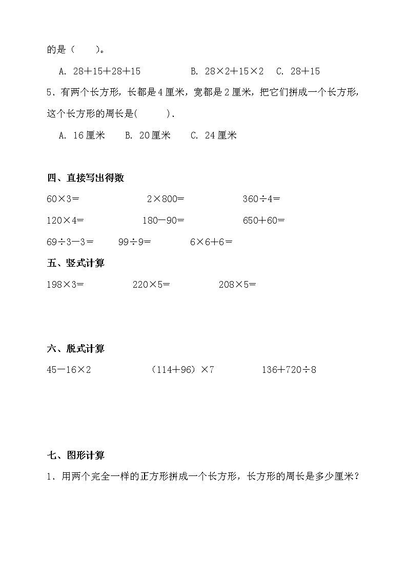 苏教版三年级数学上册第三单元测试卷（含答案）03