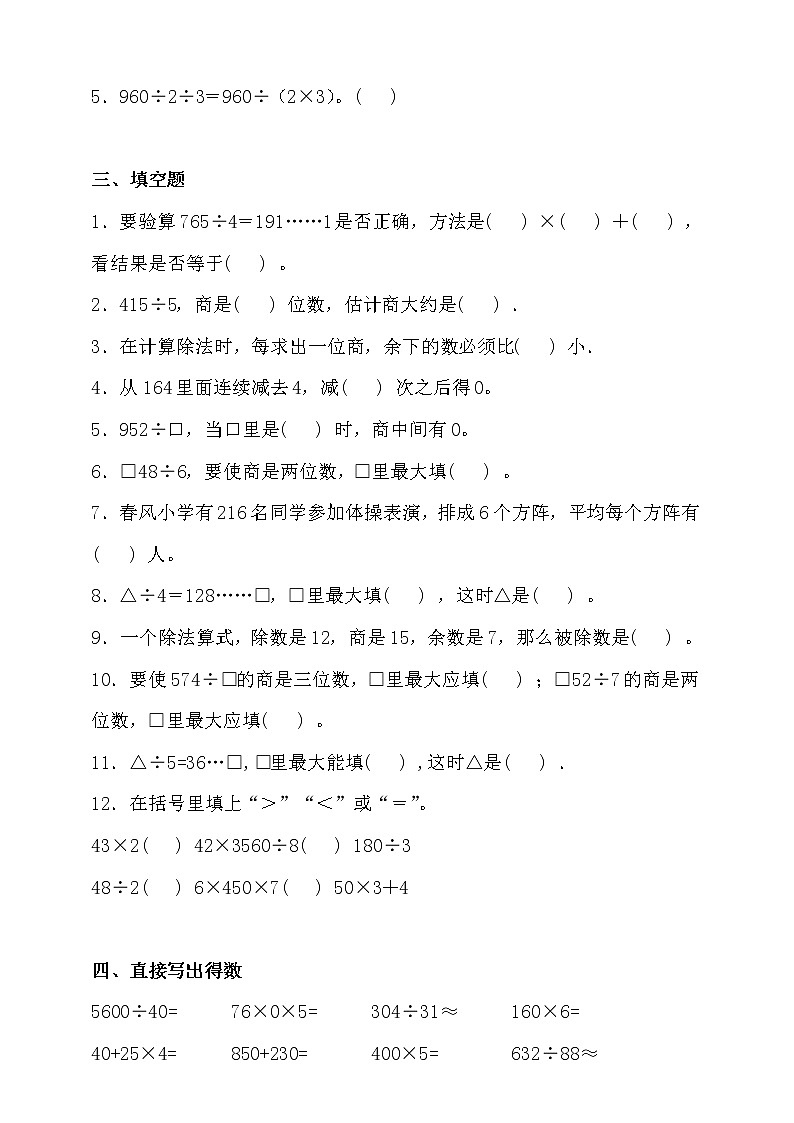 苏教版三年级数学上册第四单元高频考点精练卷（含答案）第2页