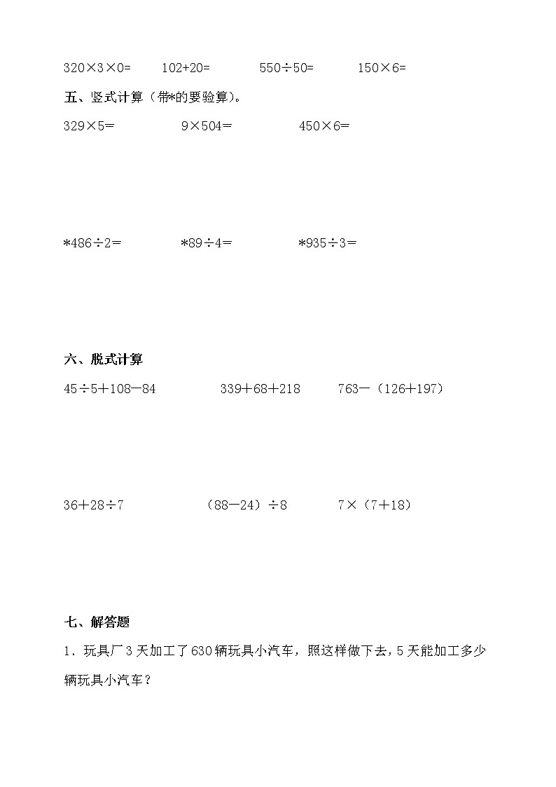 苏教版三年级数学上册第四单元高频考点精练卷（含答案）第3页