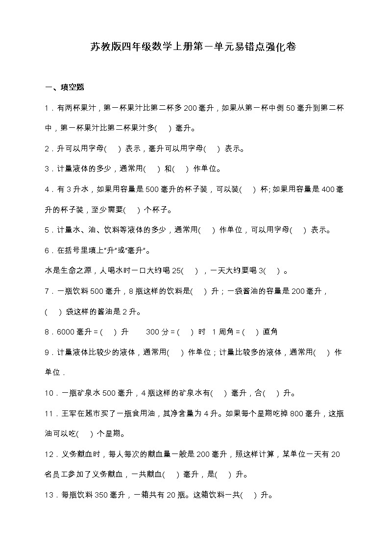 苏教版四年级数学上册第一单元易错点强化卷（含答案）第1页
