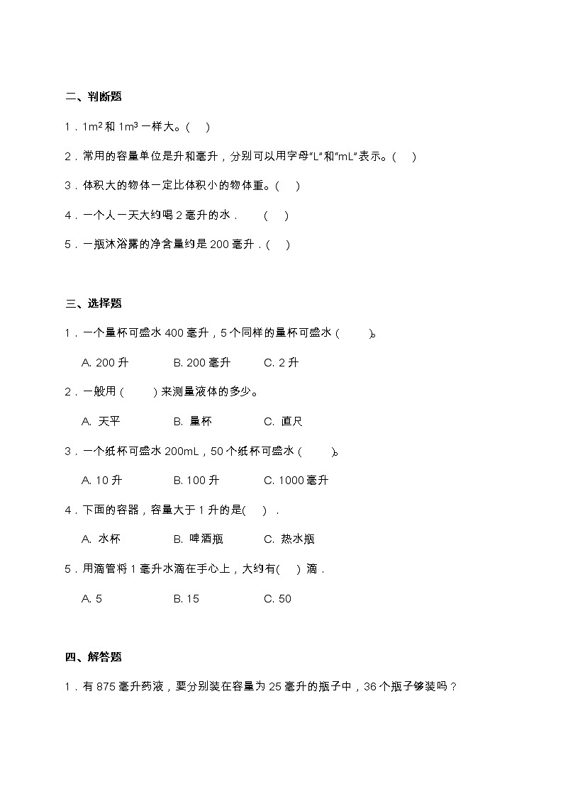 苏教版四年级数学上册第一单元易错点强化卷（含答案）第2页