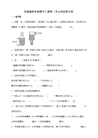 小学数学苏教版四年级上册一 升和毫升课时训练