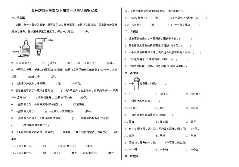 苏教版四年级数学上册第一单元达标测试卷（含答案）01