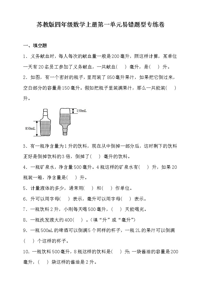 苏教版四年级数学上册第一单元易错题型专练卷（含答案）01