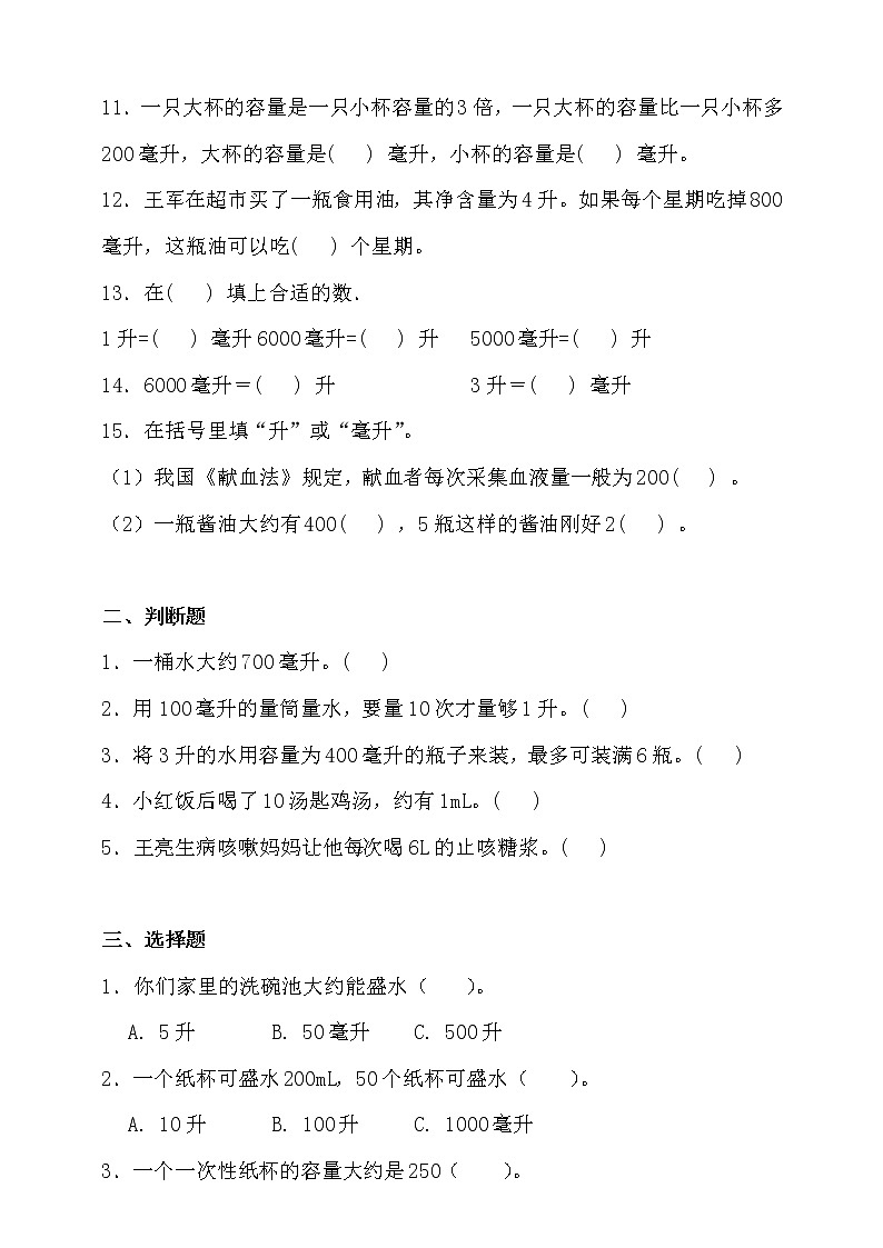 苏教版四年级数学上册第一单元易错题型专练卷（含答案）02
