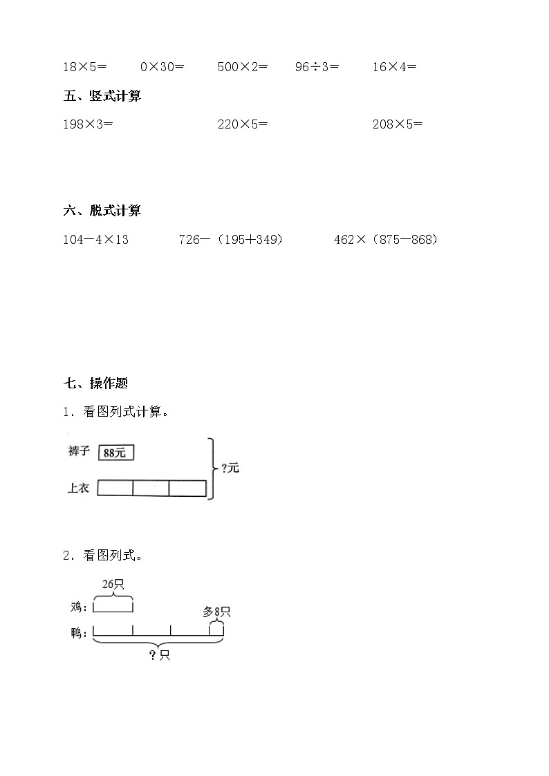 苏教版三年级数学上册第一单元拔尖培优测试卷（含答案）03