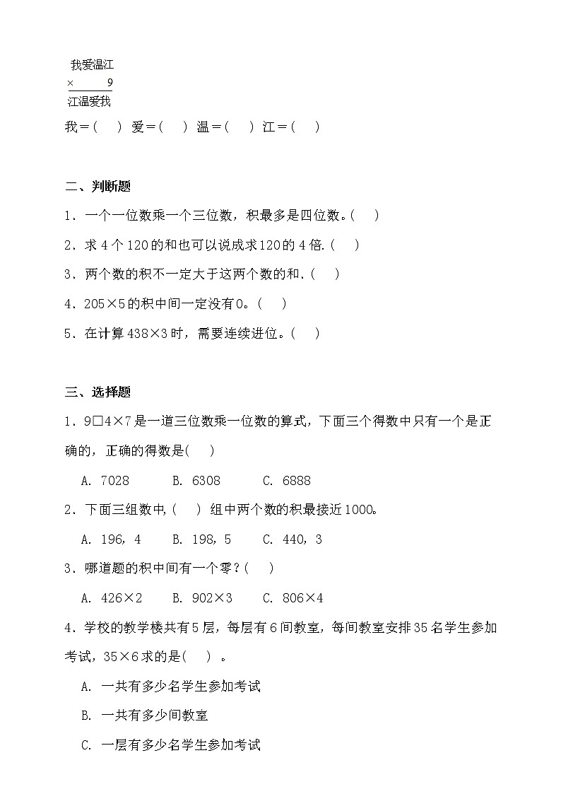 苏教版三年级数学上册第一单元测试卷（含答案）第2页