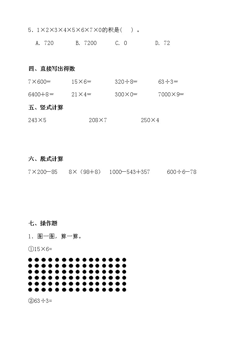 苏教版三年级数学上册第一单元测试卷（含答案）第3页