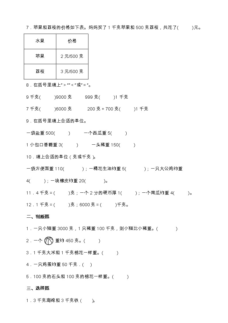 苏教版三年级数学上册第二单元培优提升卷（含答案）02