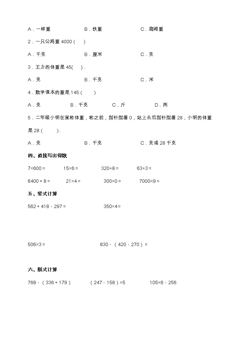 苏教版三年级数学上册第二单元培优提升卷（含答案）03