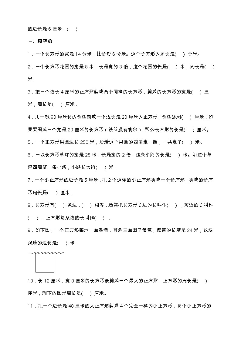 苏教版三年级数学上册第三单元易错点强化卷（含答案）02