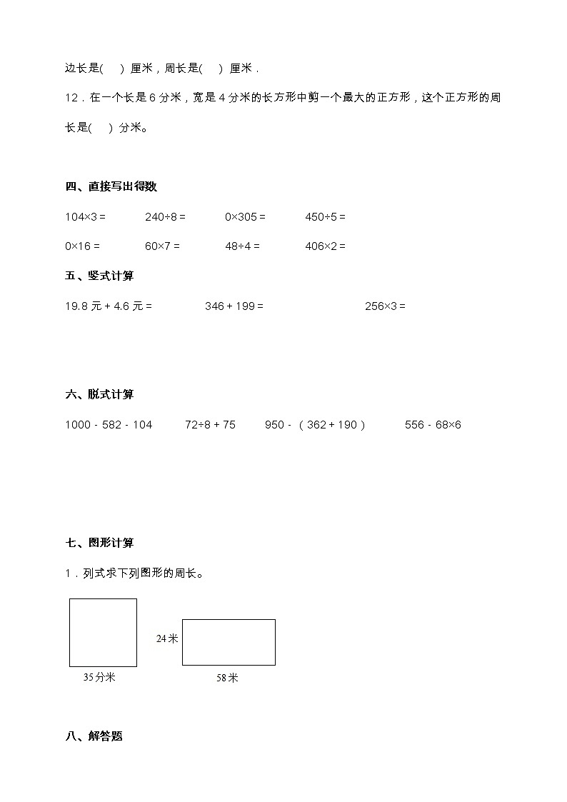 苏教版三年级数学上册第三单元易错点强化卷（含答案）03